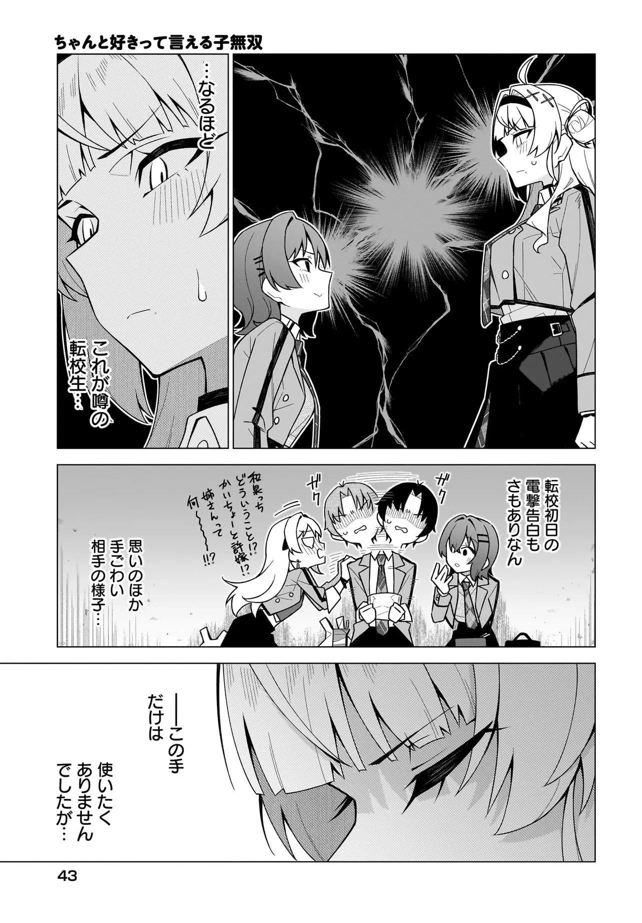 Chanto Sukitte Ieru Ko Musou The Girl Who Can Properly Say "I Love You" Is Unstoppable ちゃんと好きって言える子無双 A girl who can say she loves me properly 第3.1話 - 13