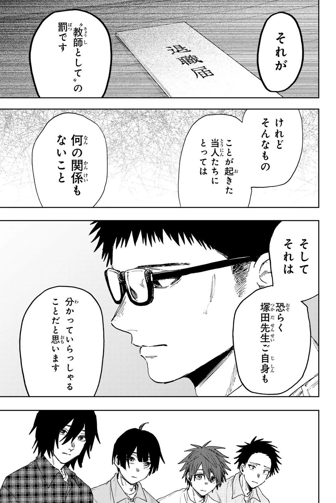 薫る花は凛と咲く 第174話 - 5