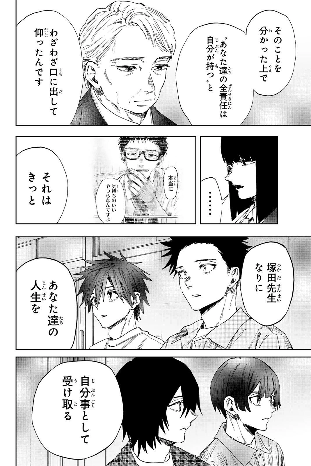 薫る花は凛と咲く 第174話 - 6