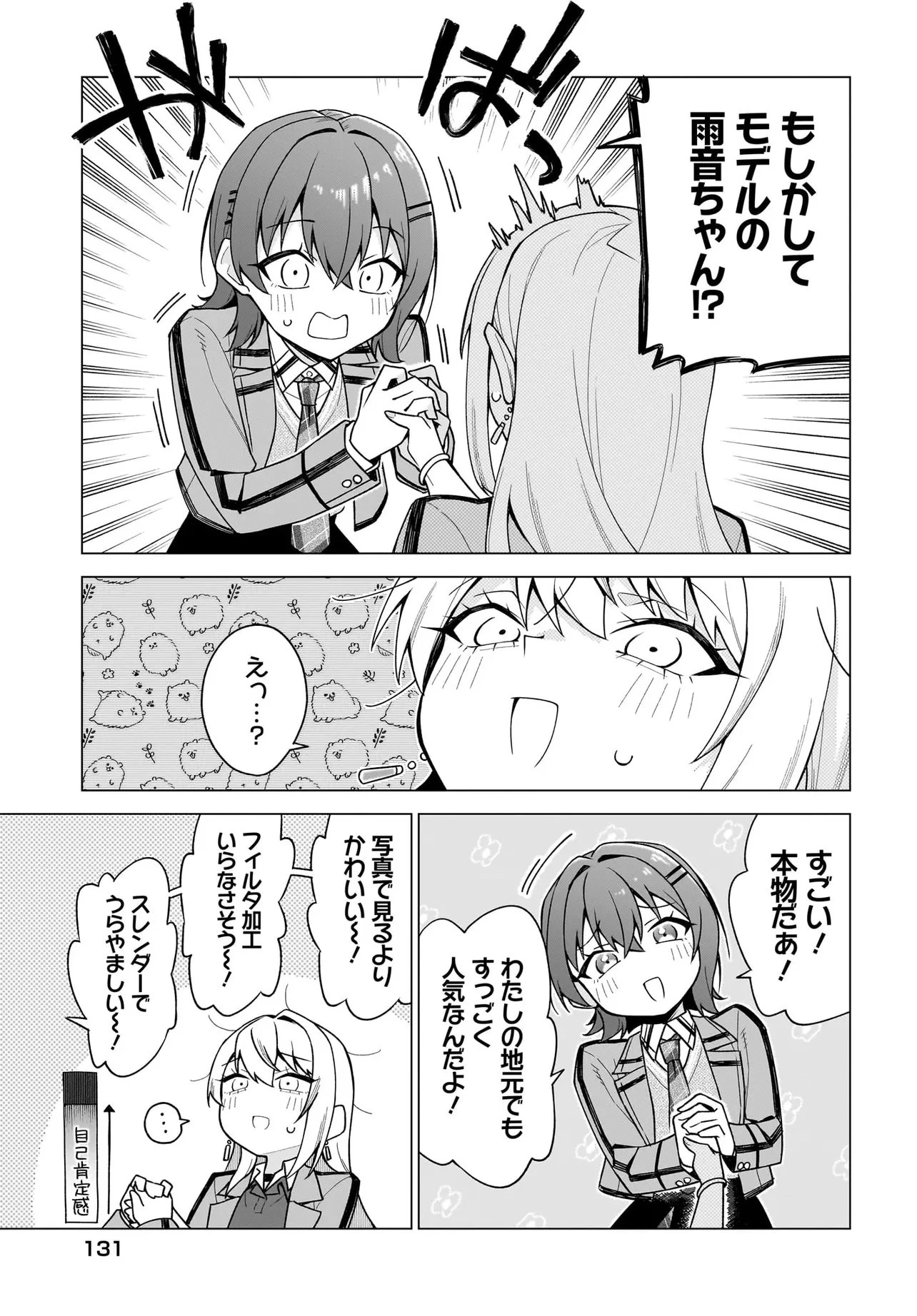 Chanto Sukitte Ieru Ko Musou The Girl Who Can Properly Say "I Love You" Is Unstoppable ちゃんと好きって言える子無双 A girl who can say she loves me properly 第2.2話 - 1