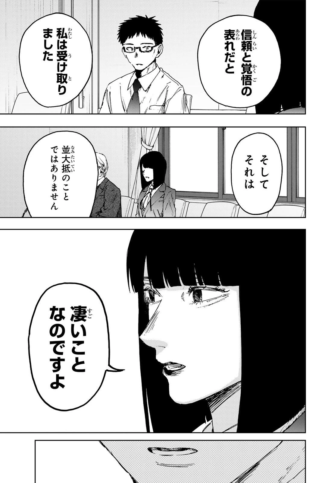 薫る花は凛と咲く 第174話 - 7