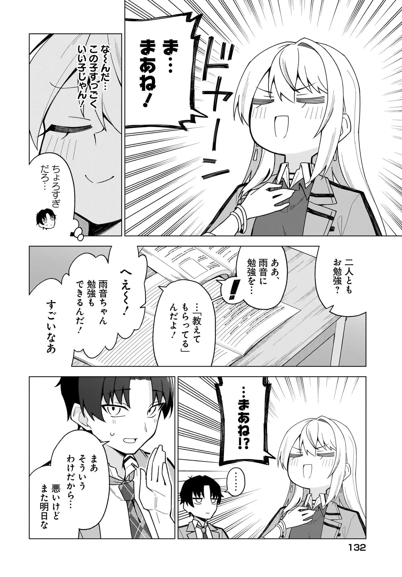 Chanto Sukitte Ieru Ko Musou The Girl Who Can Properly Say "I Love You" Is Unstoppable ちゃんと好きって言える子無双 A girl who can say she loves me properly 第2.2話 - 2