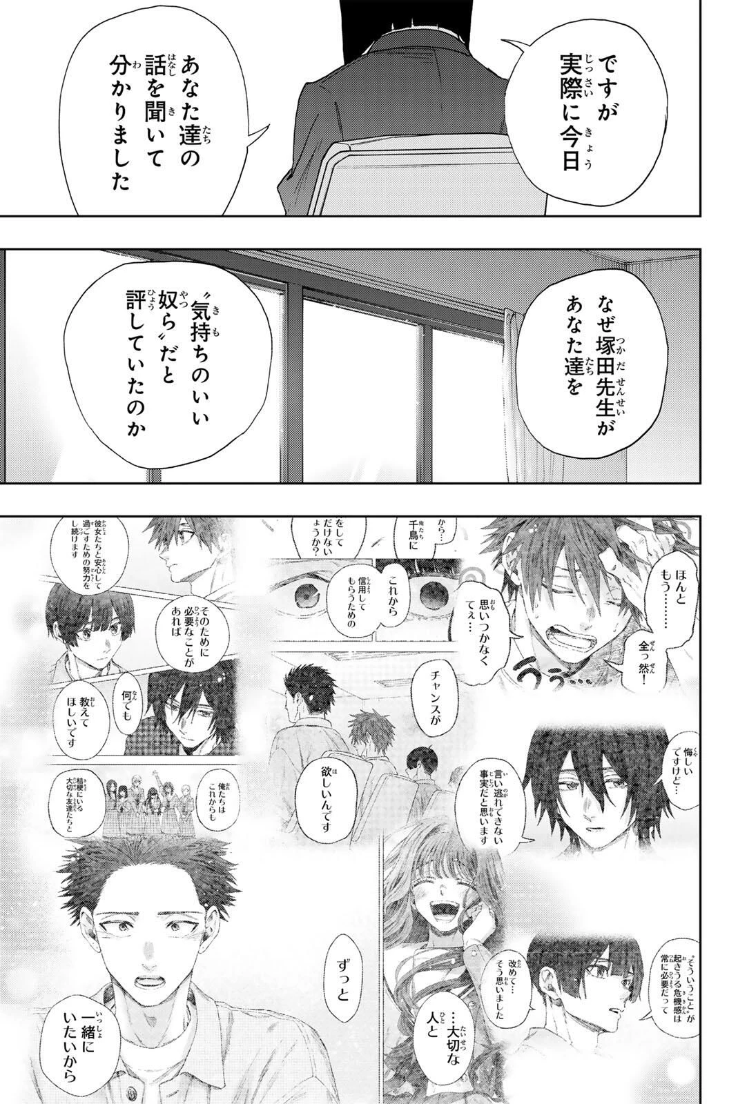 薫る花は凛と咲く 第174話 - 9