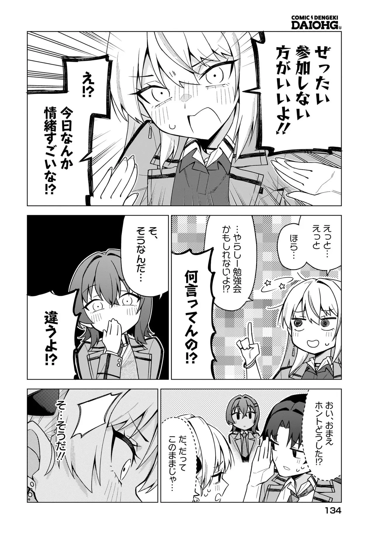 Chanto Sukitte Ieru Ko Musou The Girl Who Can Properly Say "I Love You" Is Unstoppable ちゃんと好きって言える子無双 A girl who can say she loves me properly 第2.2話 - 4