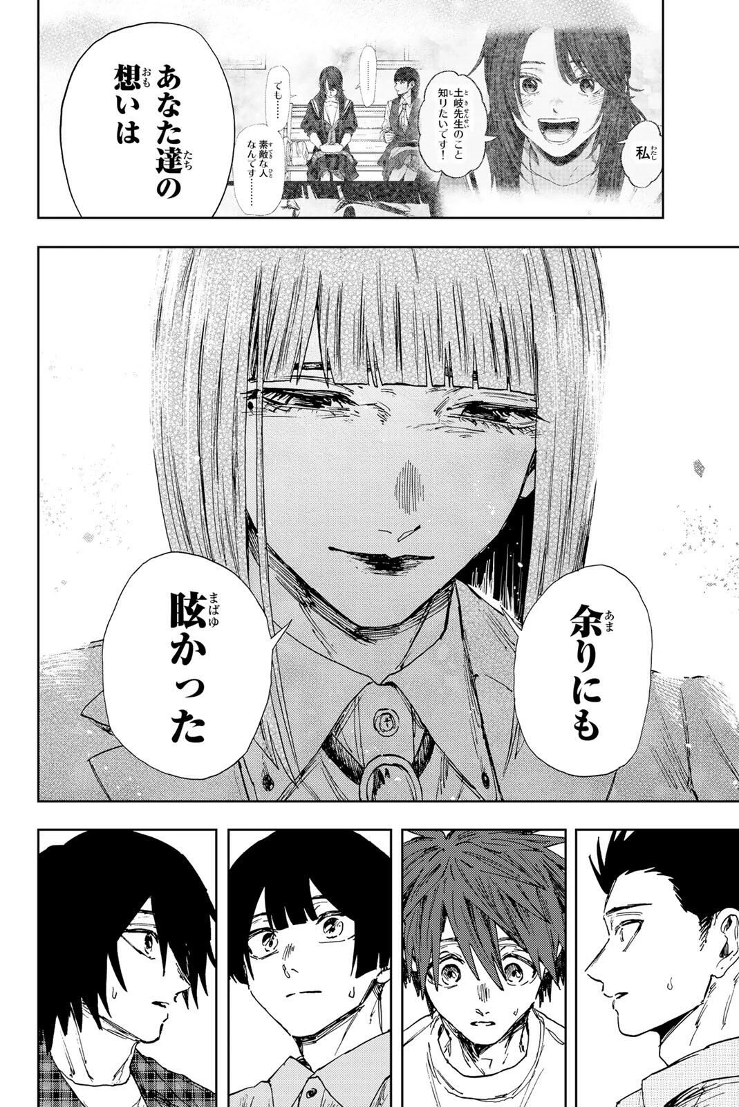 薫る花は凛と咲く 第174話 - 10