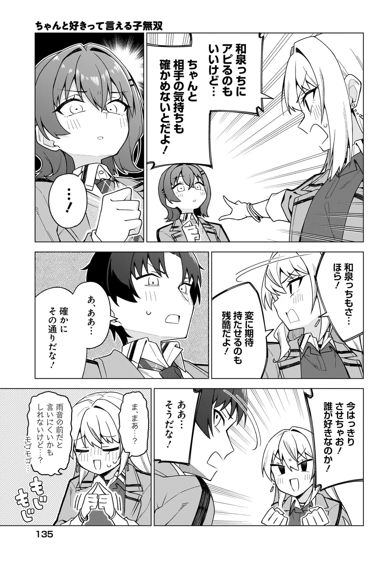 Chanto Sukitte Ieru Ko Musou The Girl Who Can Properly Say "I Love You" Is Unstoppable ちゃんと好きって言える子無双 A girl who can say she loves me properly 第2.2話 - 5