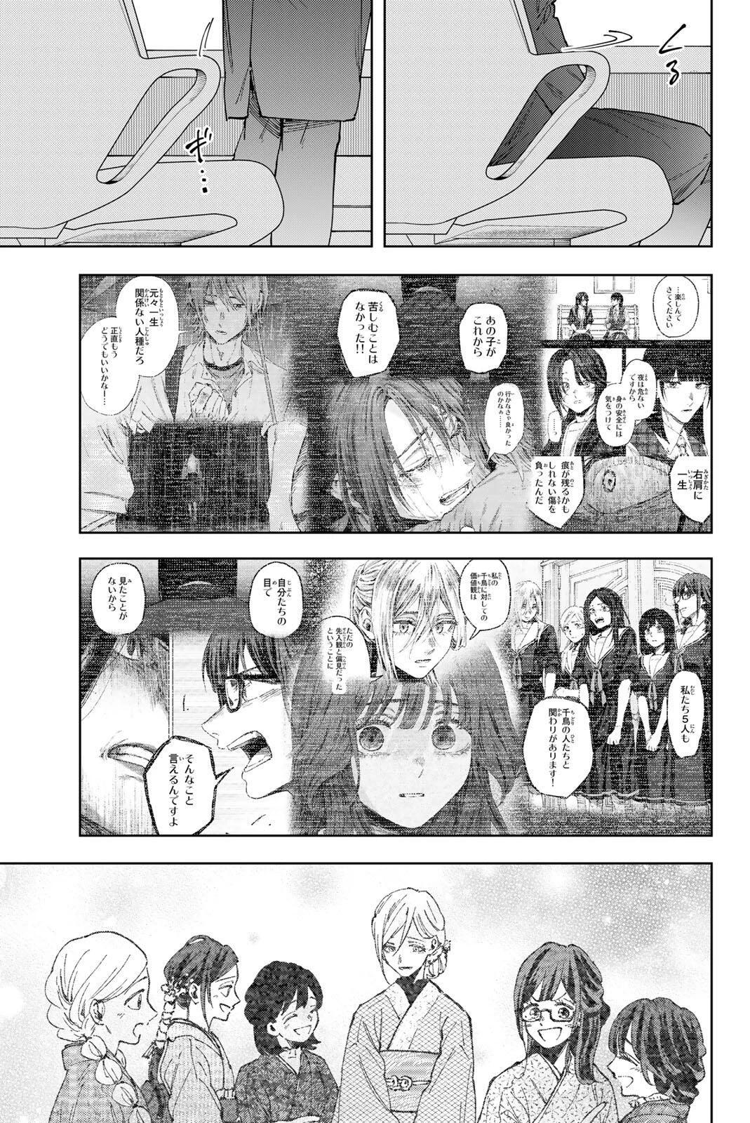 薫る花は凛と咲く 第174話 - 11
