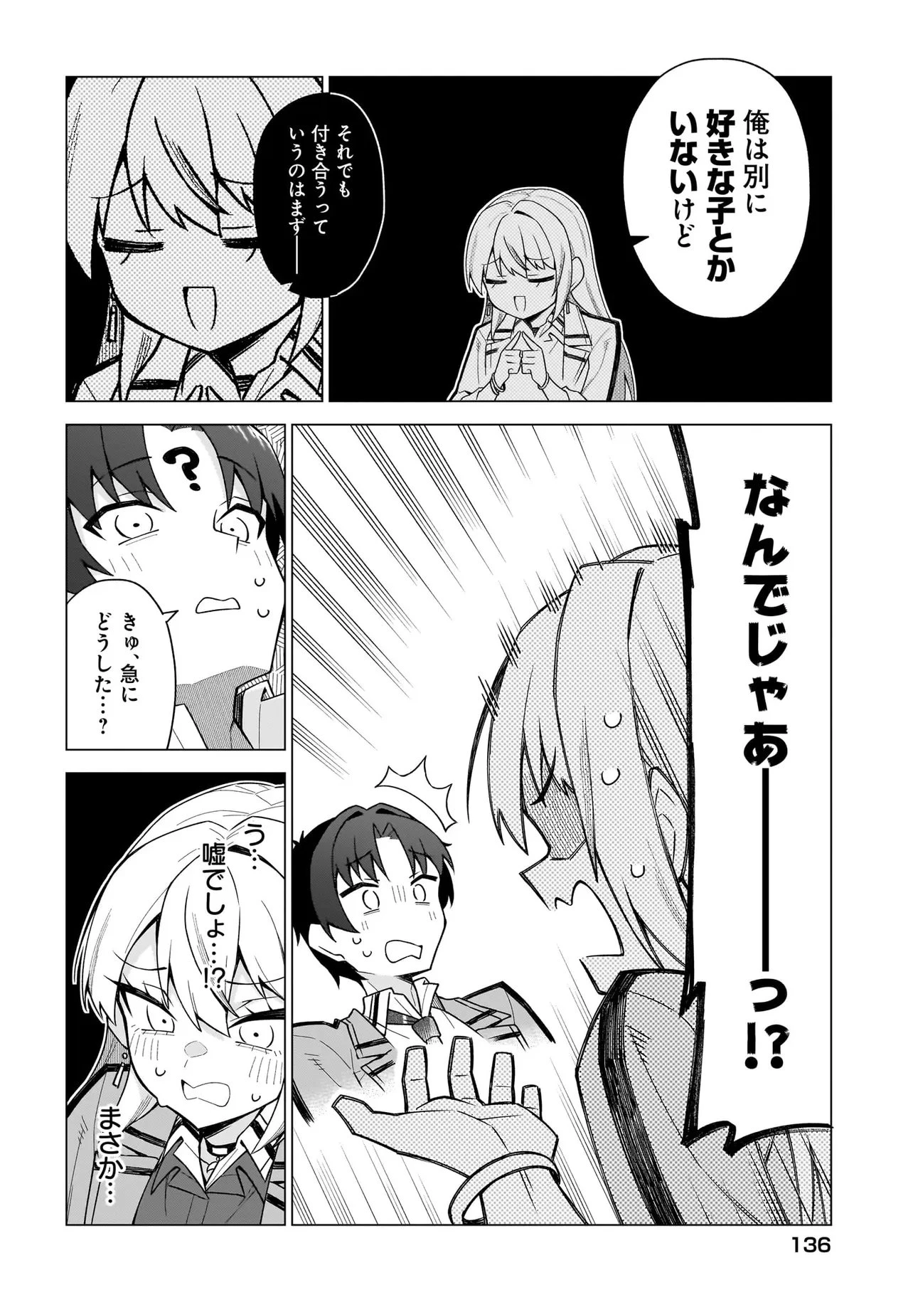 Chanto Sukitte Ieru Ko Musou The Girl Who Can Properly Say "I Love You" Is Unstoppable ちゃんと好きって言える子無双 A girl who can say she loves me properly 第2.2話 - 6