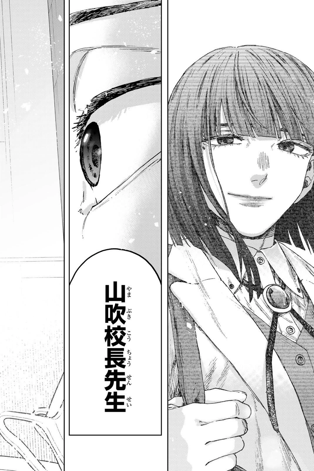 薫る花は凛と咲く 第174話 - 12