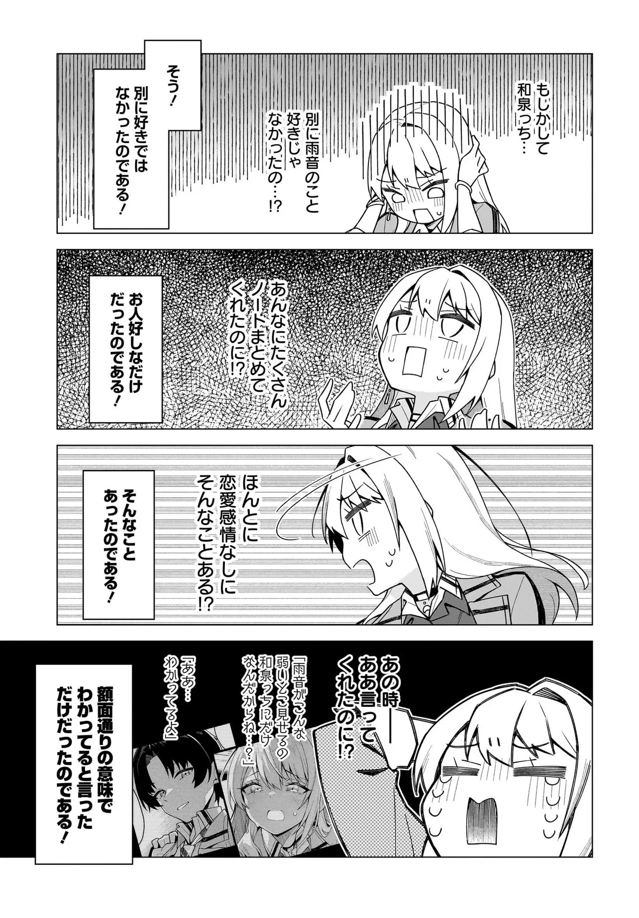 Chanto Sukitte Ieru Ko Musou The Girl Who Can Properly Say "I Love You" Is Unstoppable ちゃんと好きって言える子無双 A girl who can say she loves me properly 第2.2話 - 7