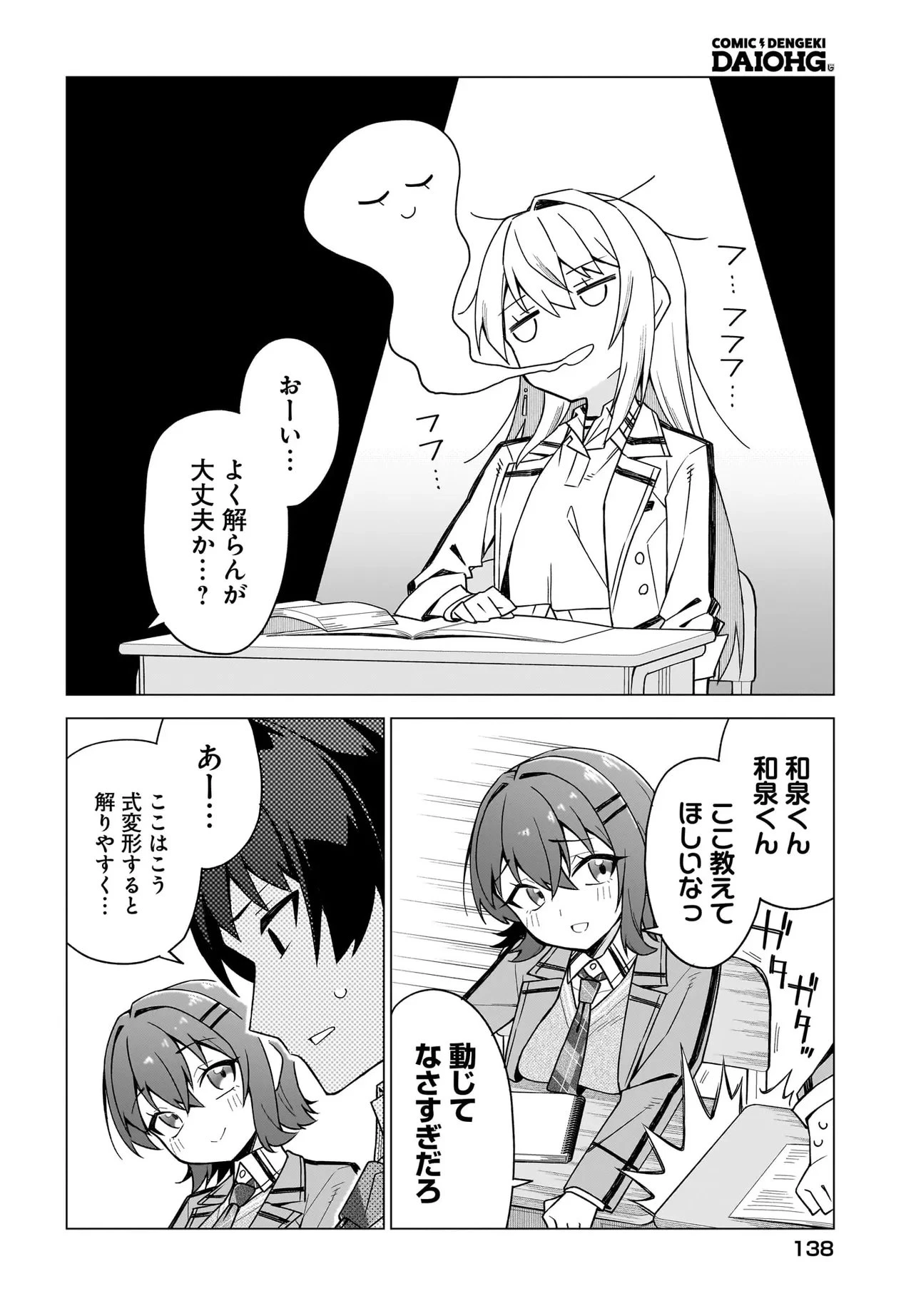 Chanto Sukitte Ieru Ko Musou The Girl Who Can Properly Say "I Love You" Is Unstoppable ちゃんと好きって言える子無双 A girl who can say she loves me properly 第2.2話 - 8