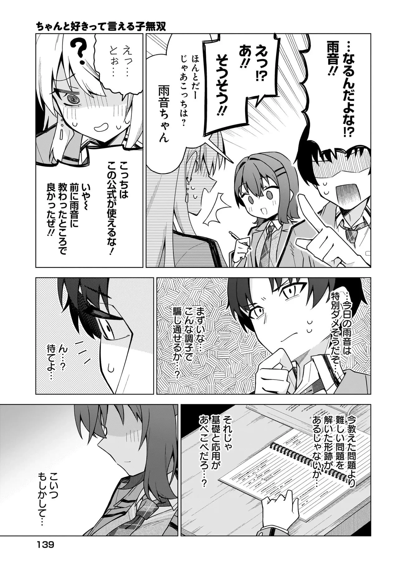 Chanto Sukitte Ieru Ko Musou The Girl Who Can Properly Say "I Love You" Is Unstoppable ちゃんと好きって言える子無双 A girl who can say she loves me properly 第2.2話 - 9