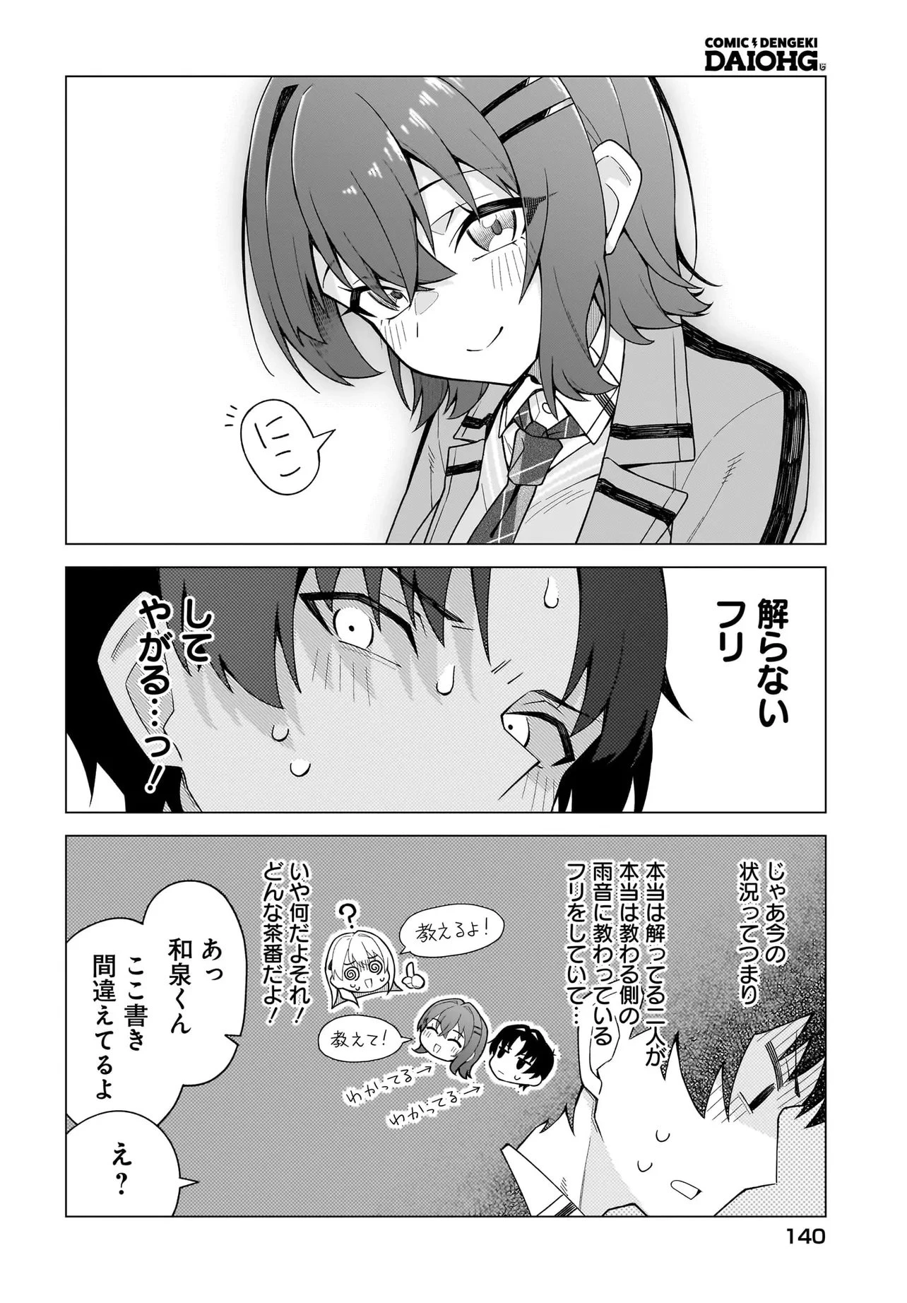 Chanto Sukitte Ieru Ko Musou The Girl Who Can Properly Say "I Love You" Is Unstoppable ちゃんと好きって言える子無双 A girl who can say she loves me properly 第2.2話 - 10