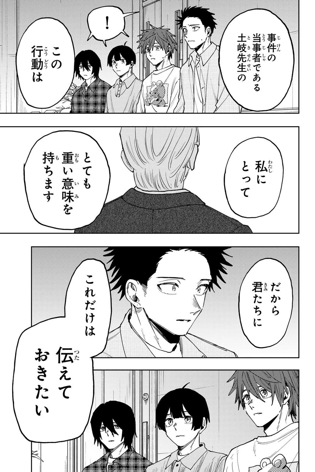 薫る花は凛と咲く 第174話 - 17