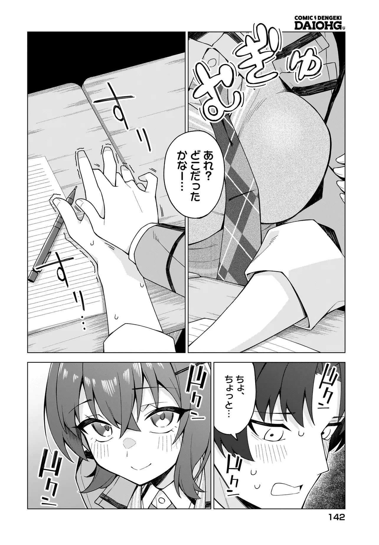 Chanto Sukitte Ieru Ko Musou The Girl Who Can Properly Say "I Love You" Is Unstoppable ちゃんと好きって言える子無双 A girl who can say she loves me properly 第2.2話 - 12