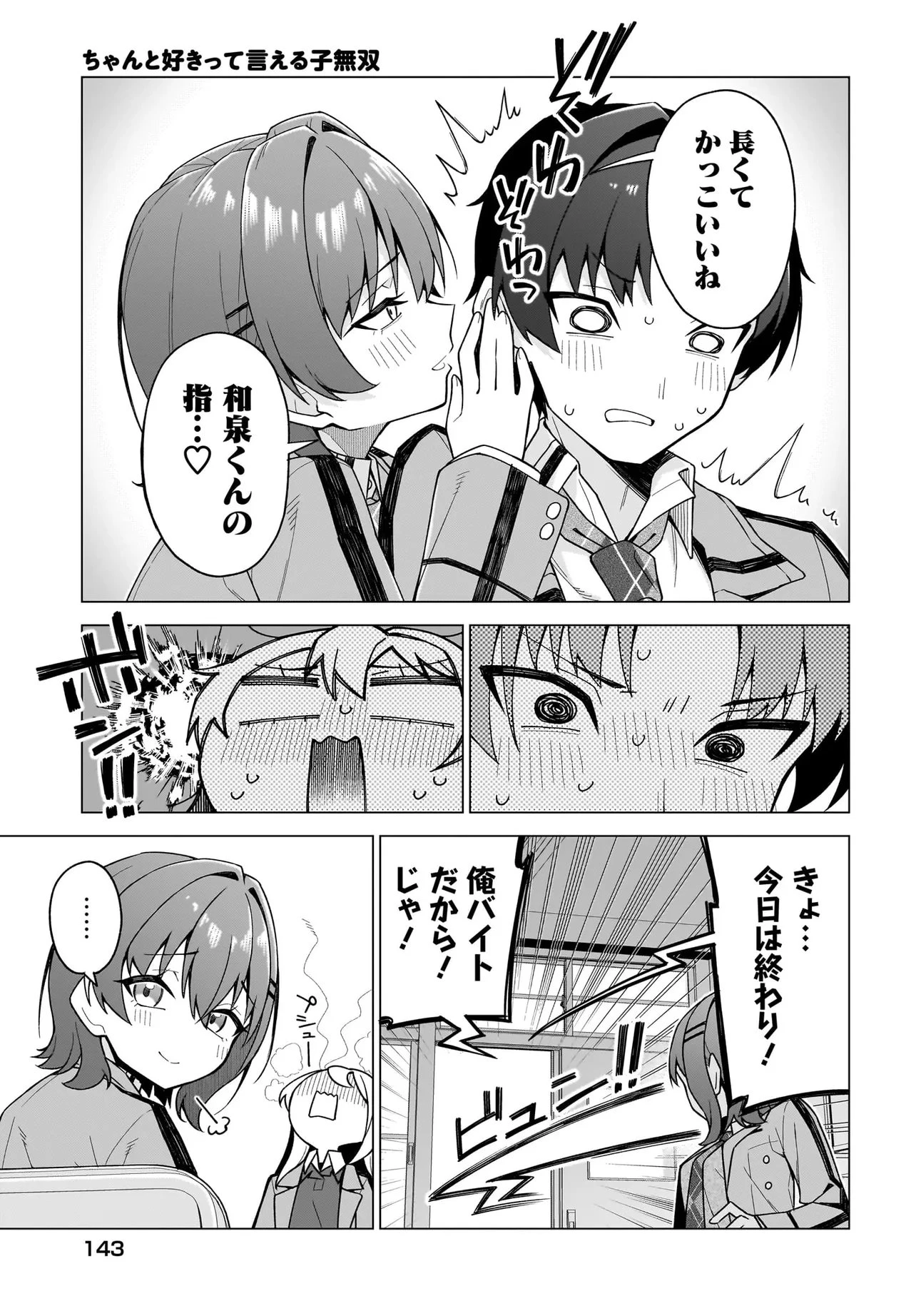 Chanto Sukitte Ieru Ko Musou The Girl Who Can Properly Say "I Love You" Is Unstoppable ちゃんと好きって言える子無双 A girl who can say she loves me properly 第2.2話 - 13