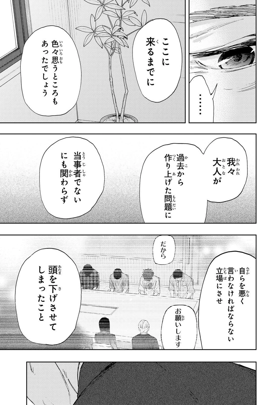 薫る花は凛と咲く 第174話 - 19