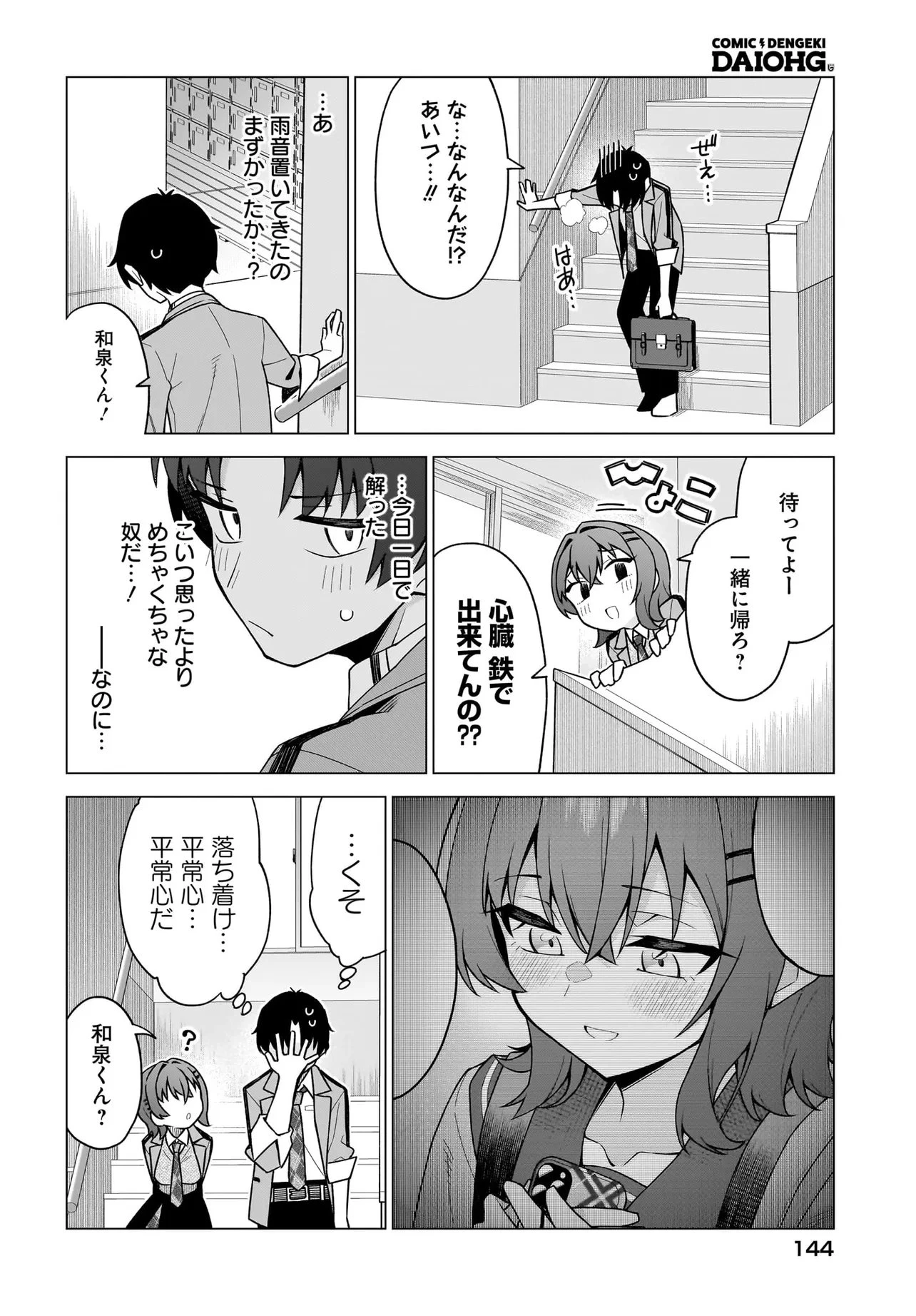 Chanto Sukitte Ieru Ko Musou The Girl Who Can Properly Say "I Love You" Is Unstoppable ちゃんと好きって言える子無双 A girl who can say she loves me properly 第2.2話 - 14