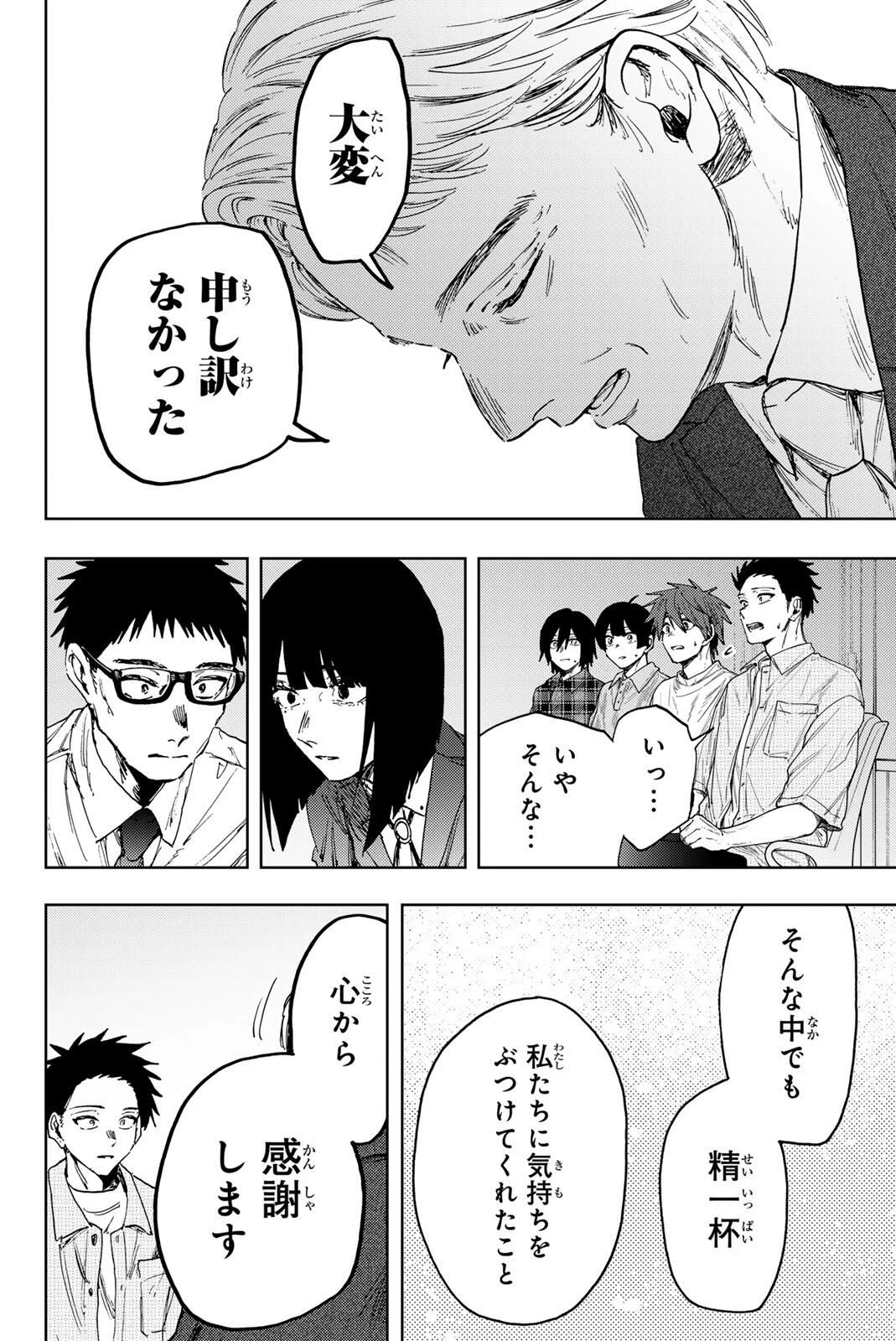 薫る花は凛と咲く 第174話 - 20
