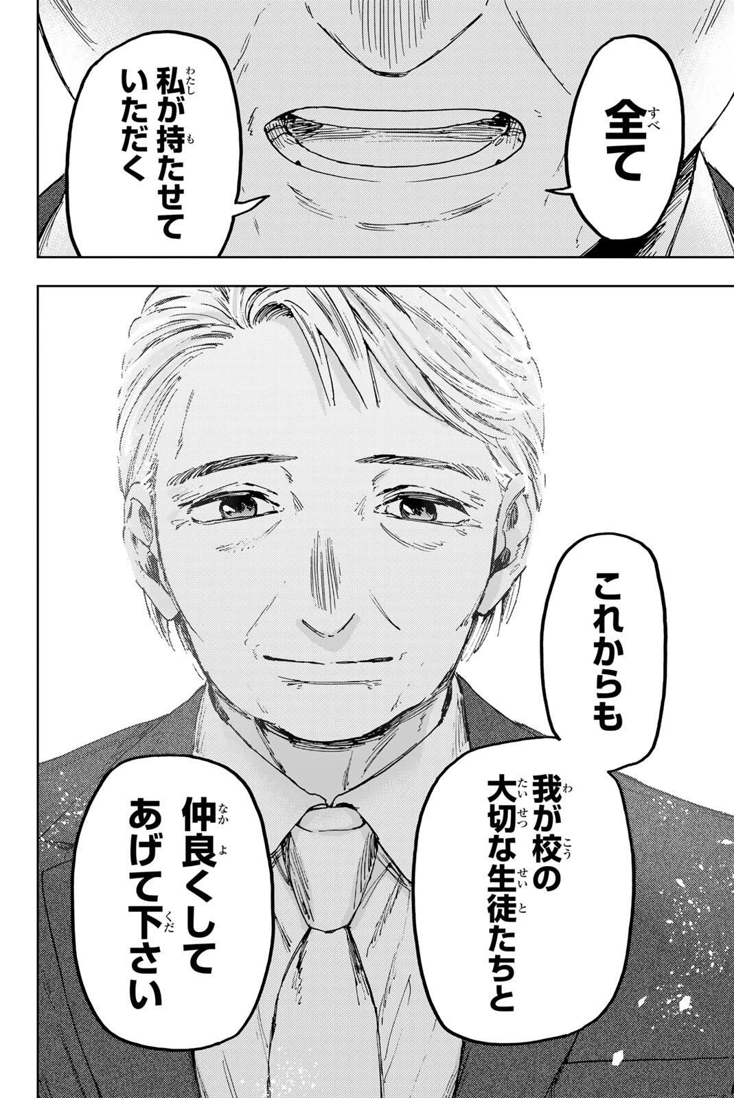 薫る花は凛と咲く 第174話 - 22