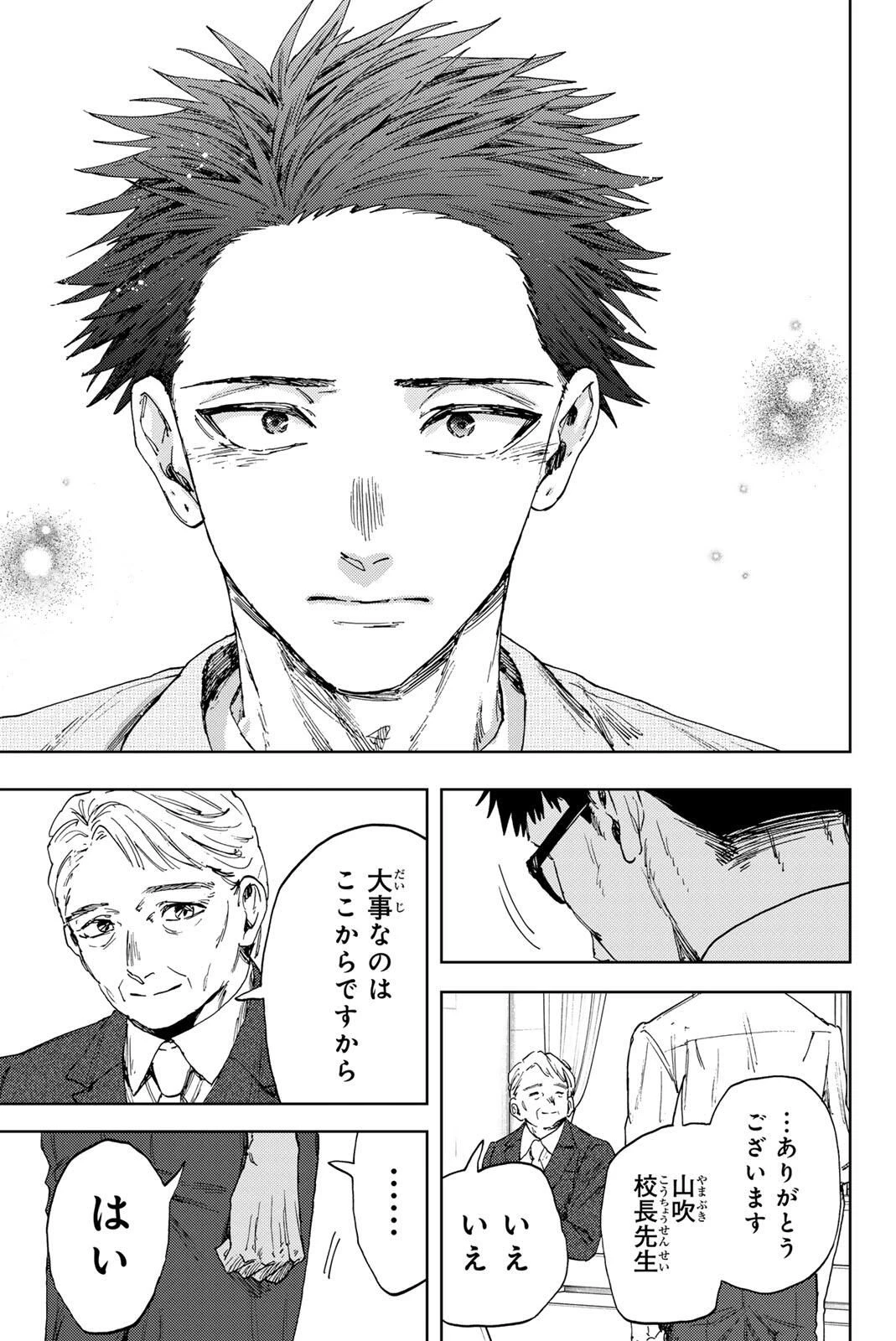 薫る花は凛と咲く 第174話 - 25