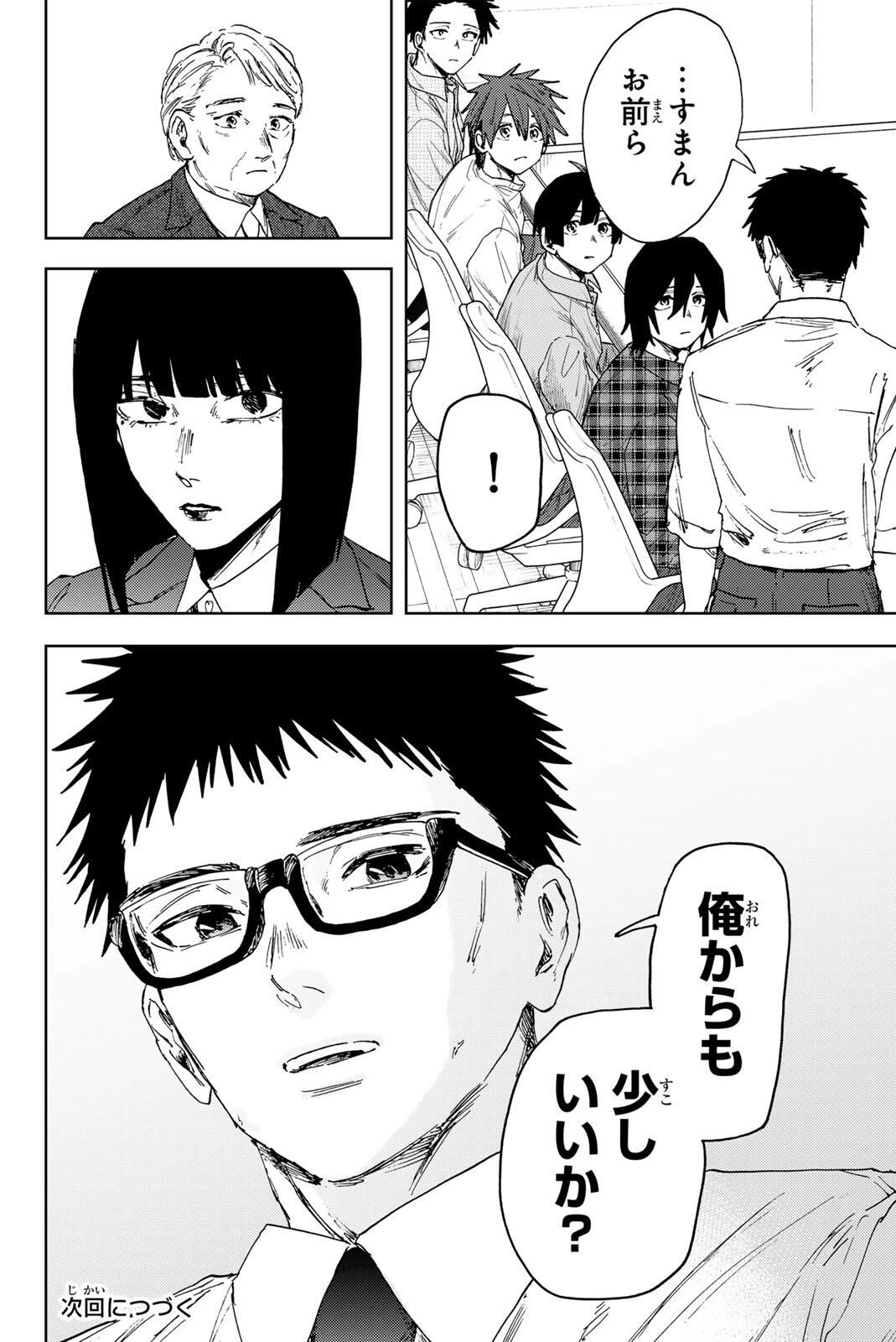 薫る花は凛と咲く 第174話 - 26