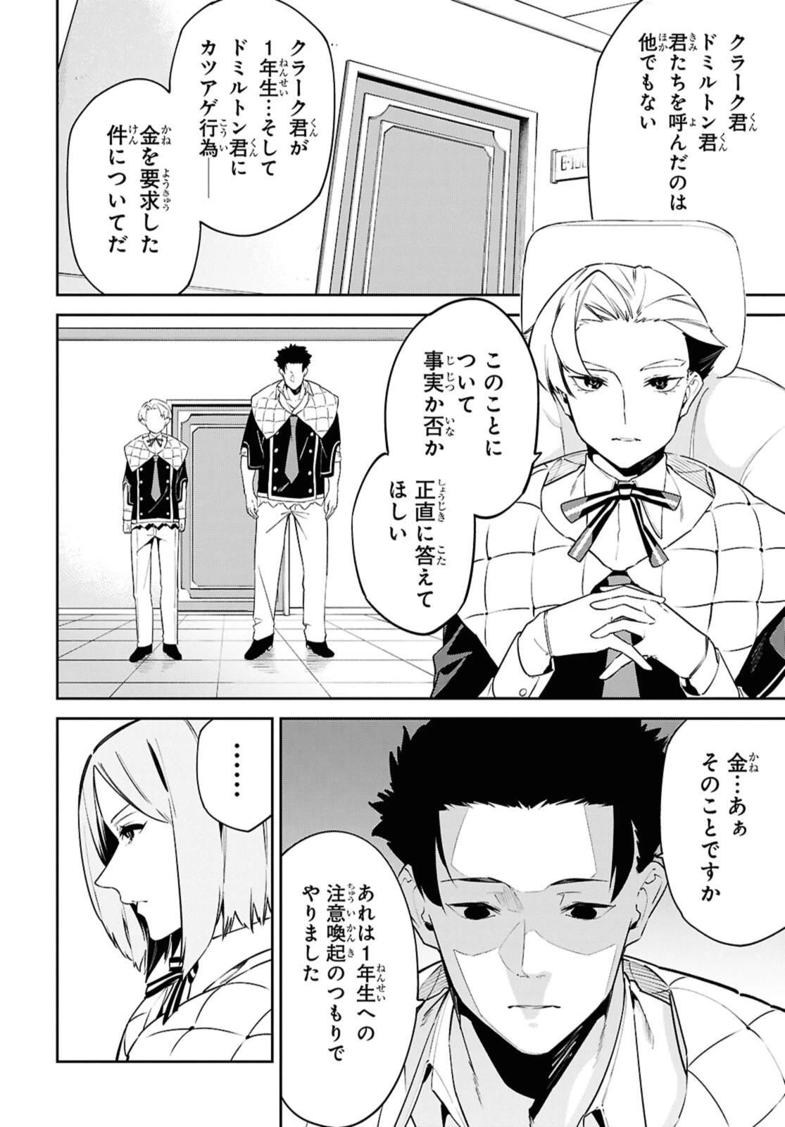 魔力0で最強の大賢者～それは魔法ではない、物理だ！～ 第59.2話 - 2