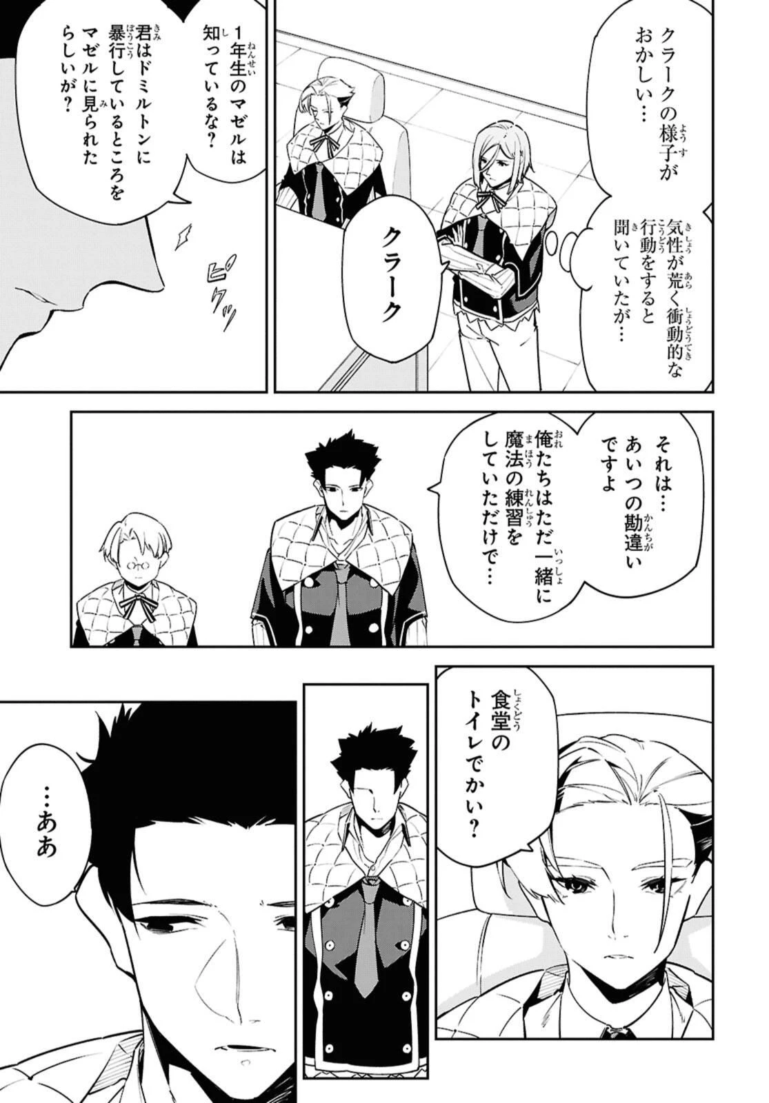 魔力0で最強の大賢者～それは魔法ではない、物理だ！～ 第59.2話 - 3