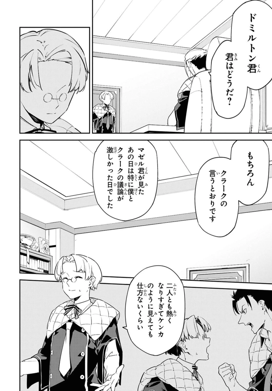 魔力0で最強の大賢者～それは魔法ではない、物理だ！～ 第59.2話 - 4