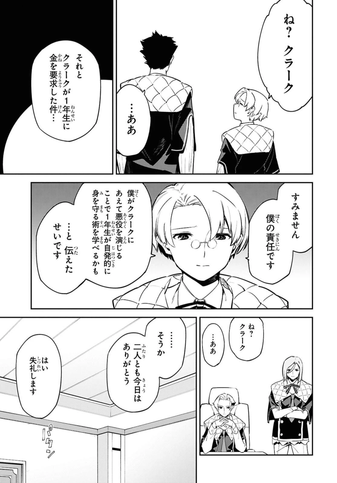 魔力0で最強の大賢者～それは魔法ではない、物理だ！～ 第59.2話 - 5