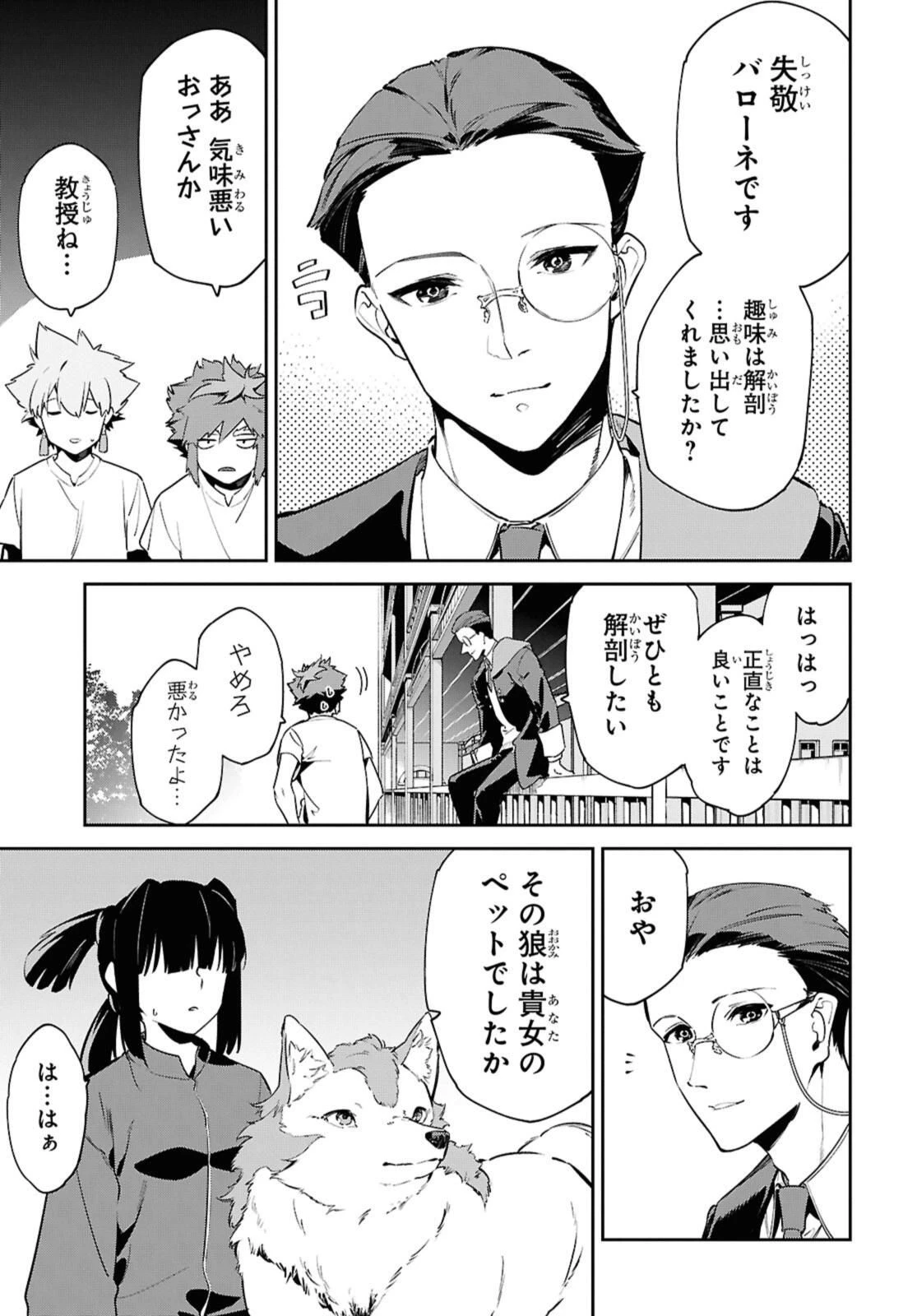 魔力0で最強の大賢者～それは魔法ではない、物理だ！～ 第59.2話 - 9