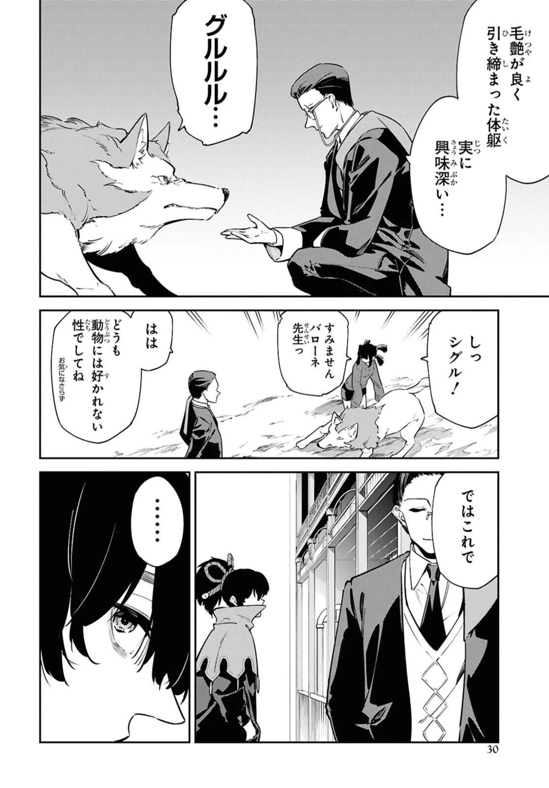 魔力0で最強の大賢者～それは魔法ではない、物理だ！～ 第59.2話 - 10