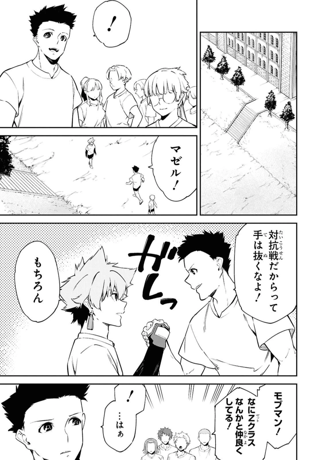 魔力0で最強の大賢者～それは魔法ではない、物理だ！～ 第59.2話 - 11