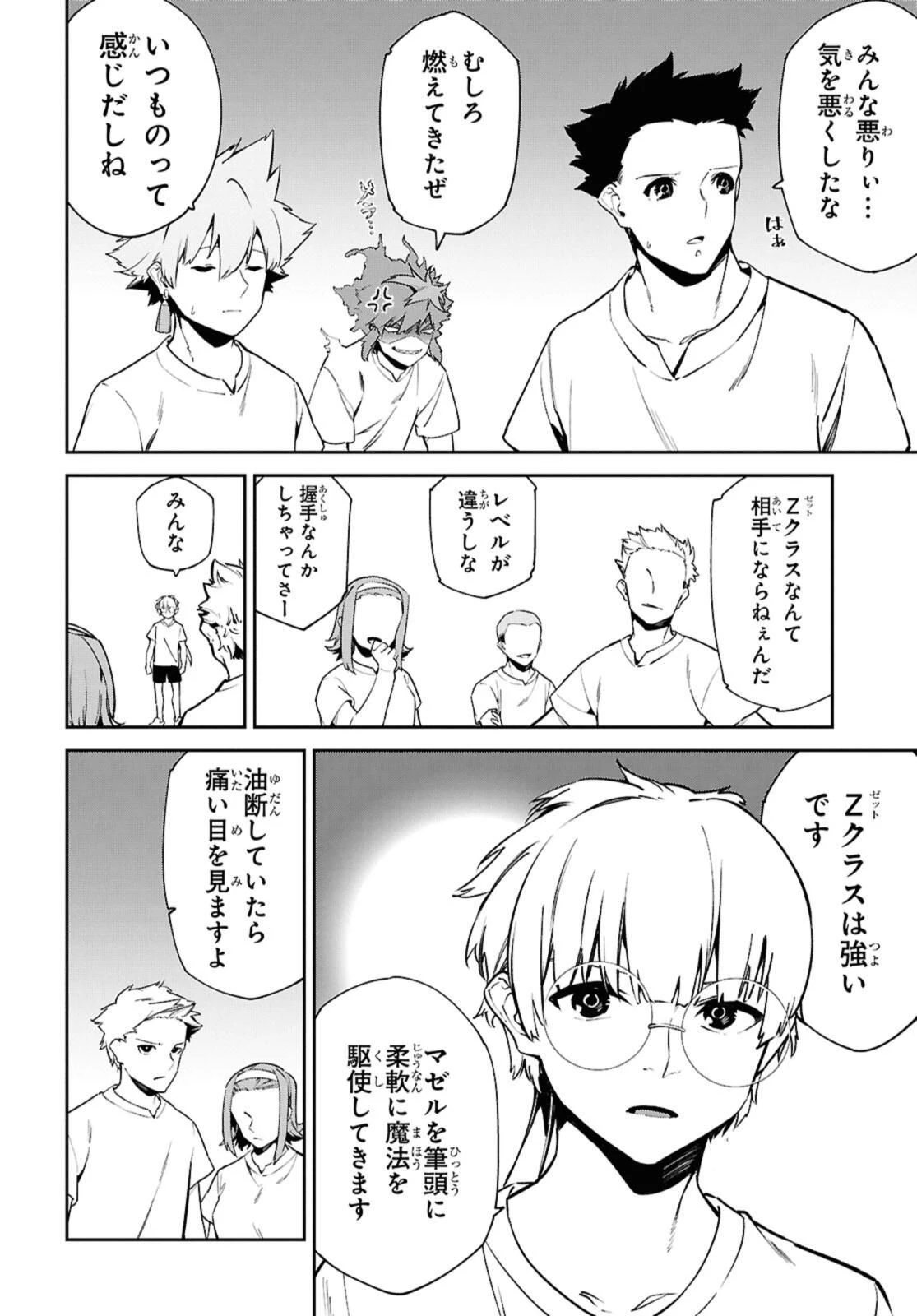 魔力0で最強の大賢者～それは魔法ではない、物理だ！～ 第59.2話 - 12