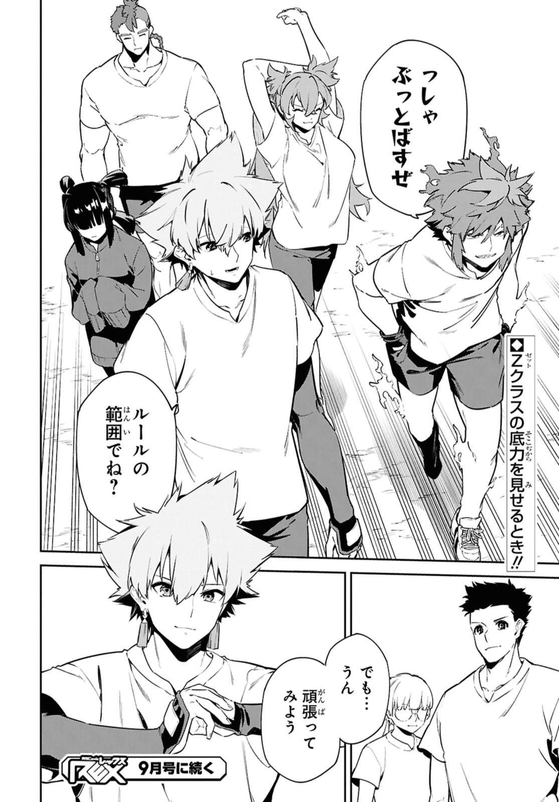 魔力0で最強の大賢者～それは魔法ではない、物理だ！～ 第59.2話 - 14