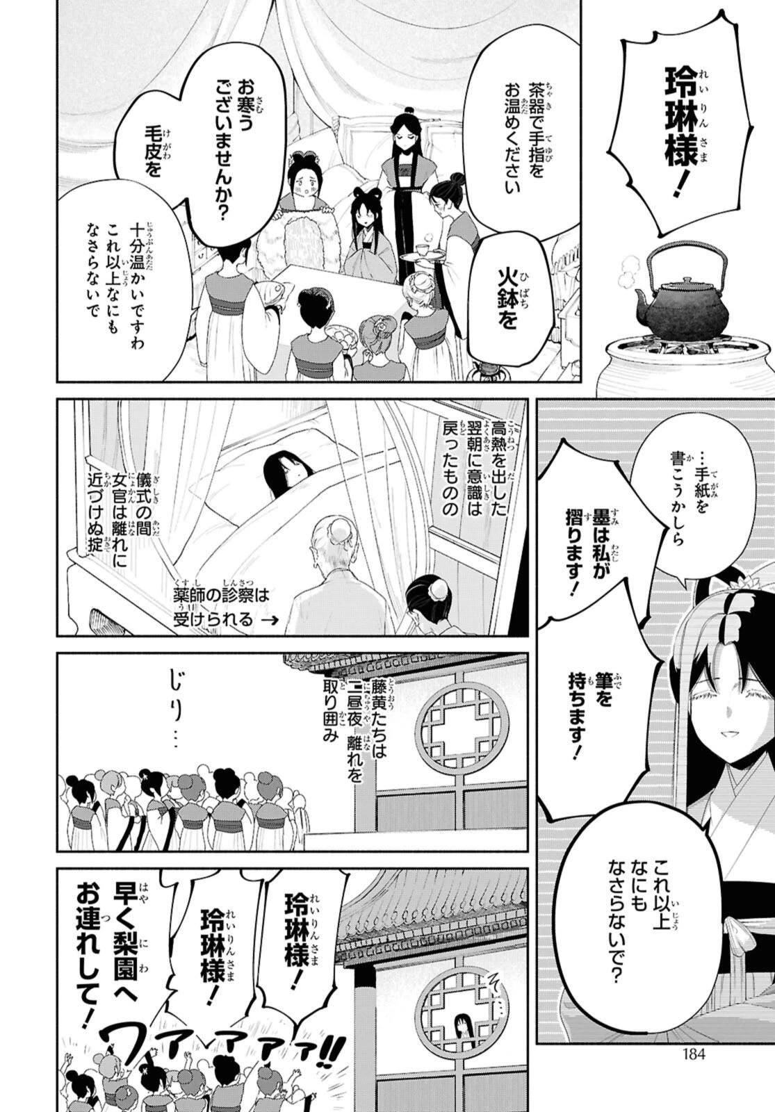 ふつつかな悪女ではございますが ～雛宮蝶鼠とりかえ伝～ 第45話 - 2
