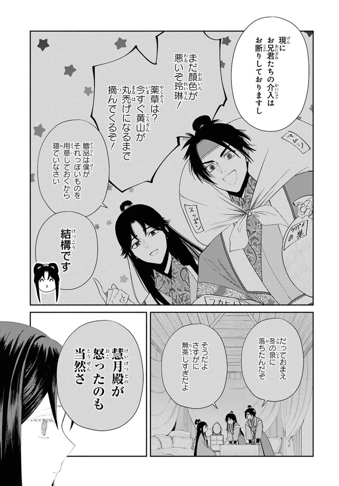 ふつつかな悪女ではございますが ～雛宮蝶鼠とりかえ伝～ 第45話 - 5
