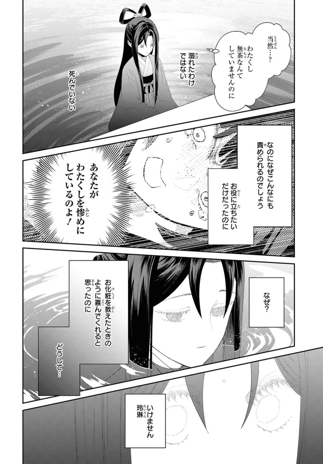 ふつつかな悪女ではございますが ～雛宮蝶鼠とりかえ伝～ 第45話 - 6