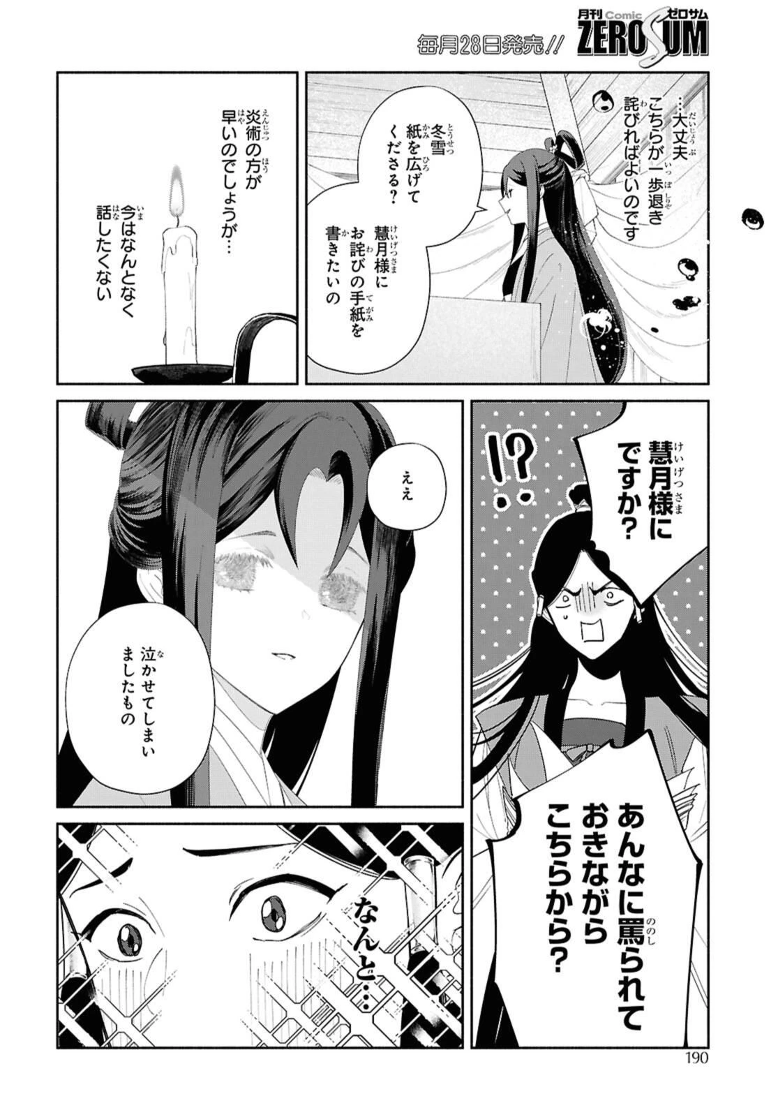 ふつつかな悪女ではございますが ～雛宮蝶鼠とりかえ伝～ 第45話 - 8