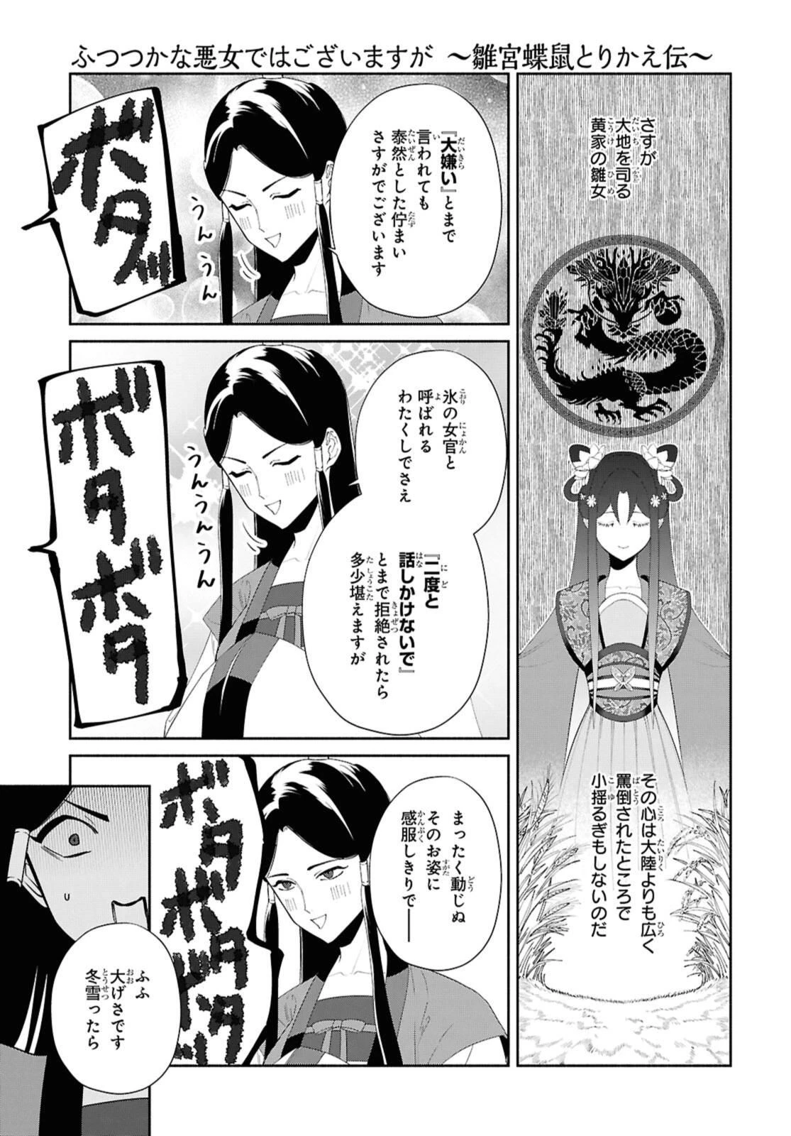 ふつつかな悪女ではございますが ～雛宮蝶鼠とりかえ伝～ 第45話 - 9