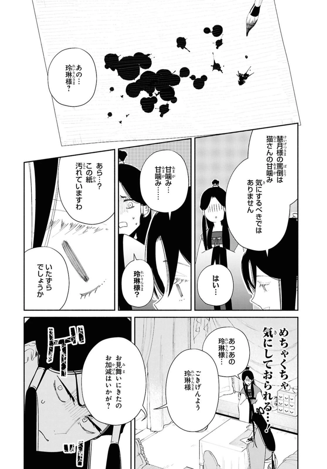 ふつつかな悪女ではございますが ～雛宮蝶鼠とりかえ伝～ 第45話 - 10