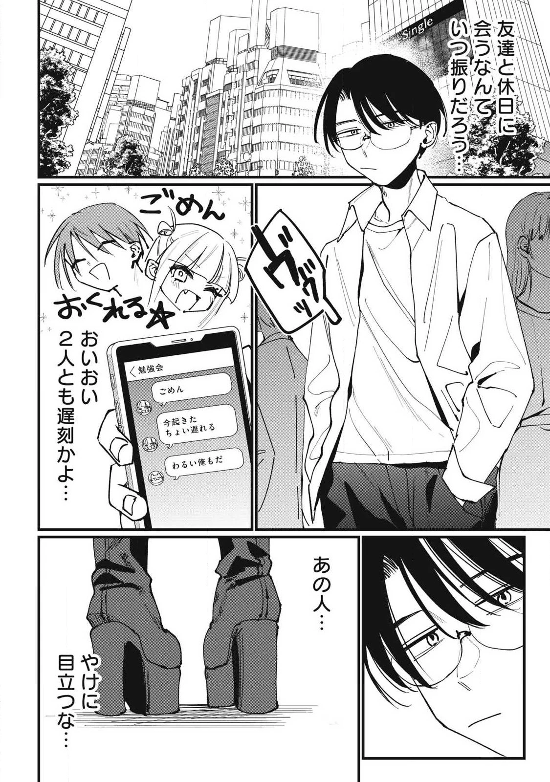 保知矢さんはあまりある 第7話 - 2