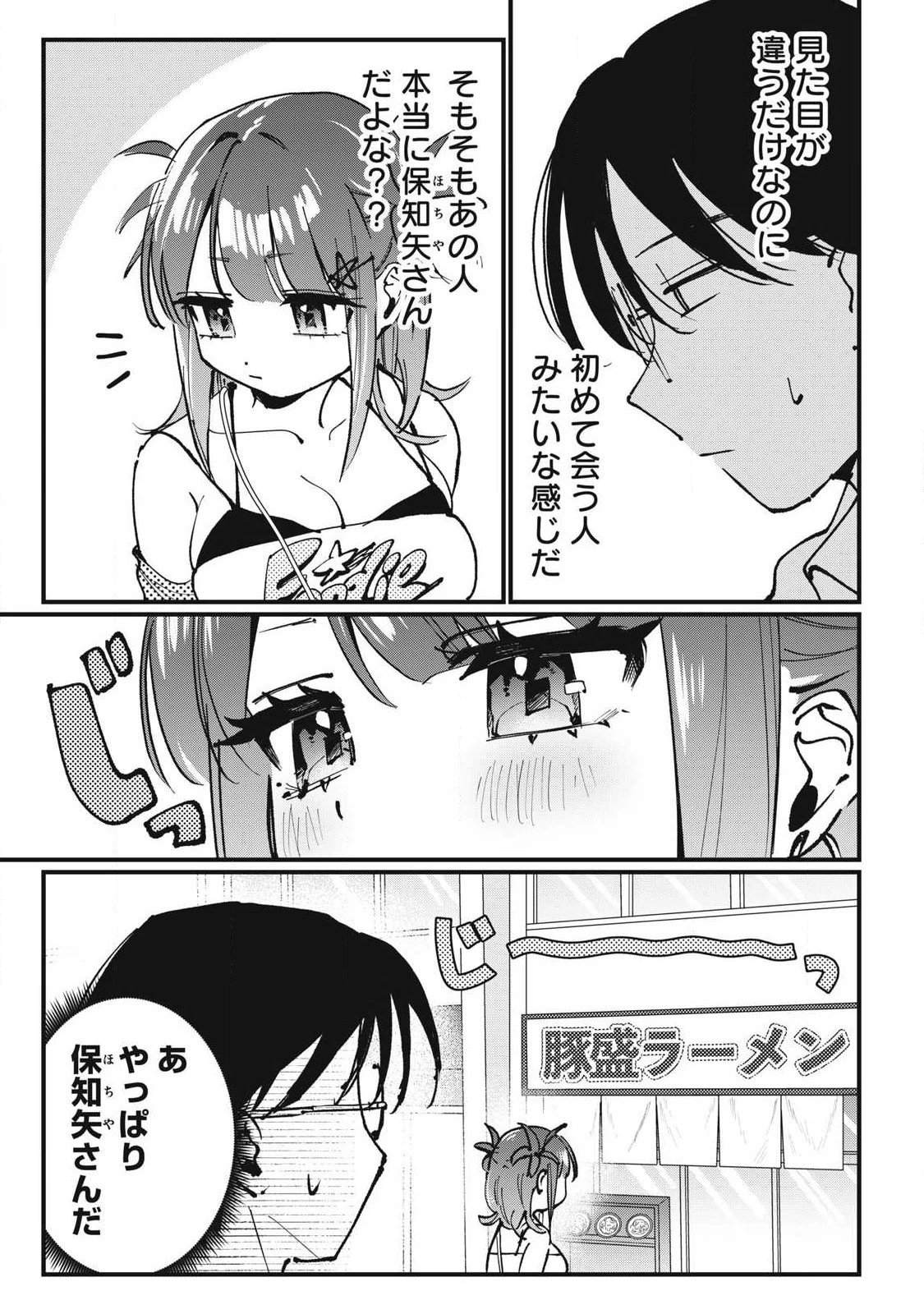 保知矢さんはあまりある 第7話 - 5