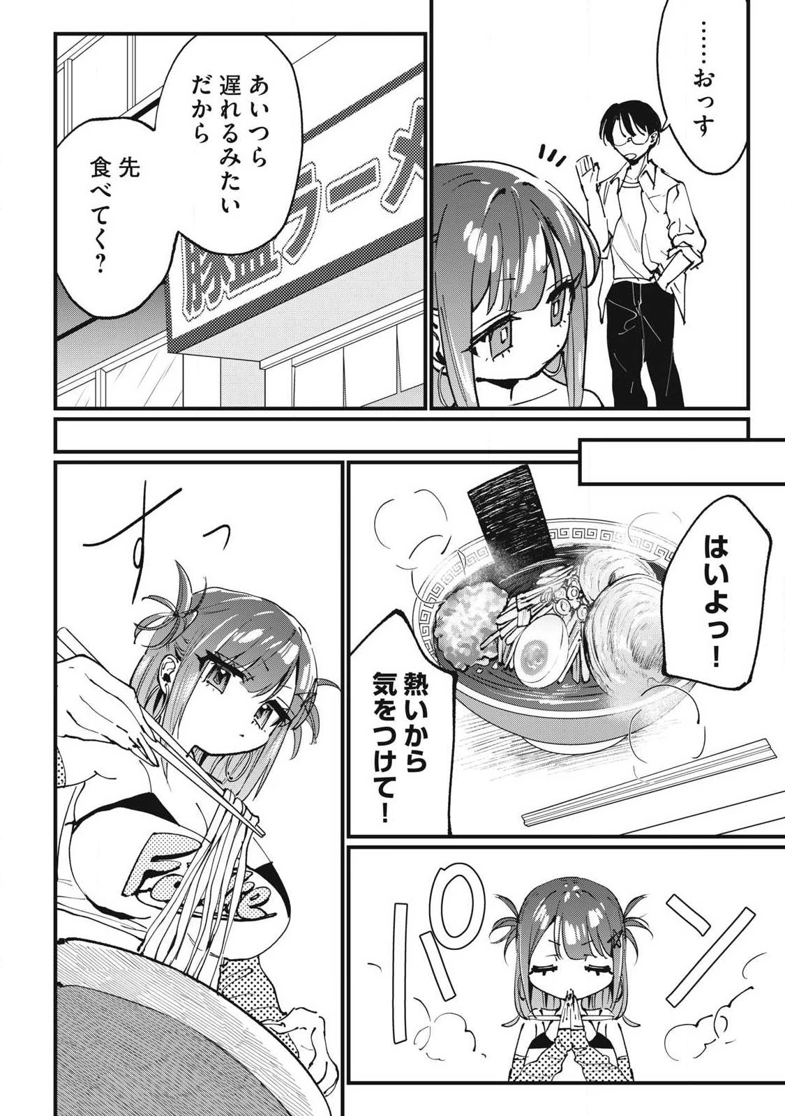 保知矢さんはあまりある 第7話 - 6