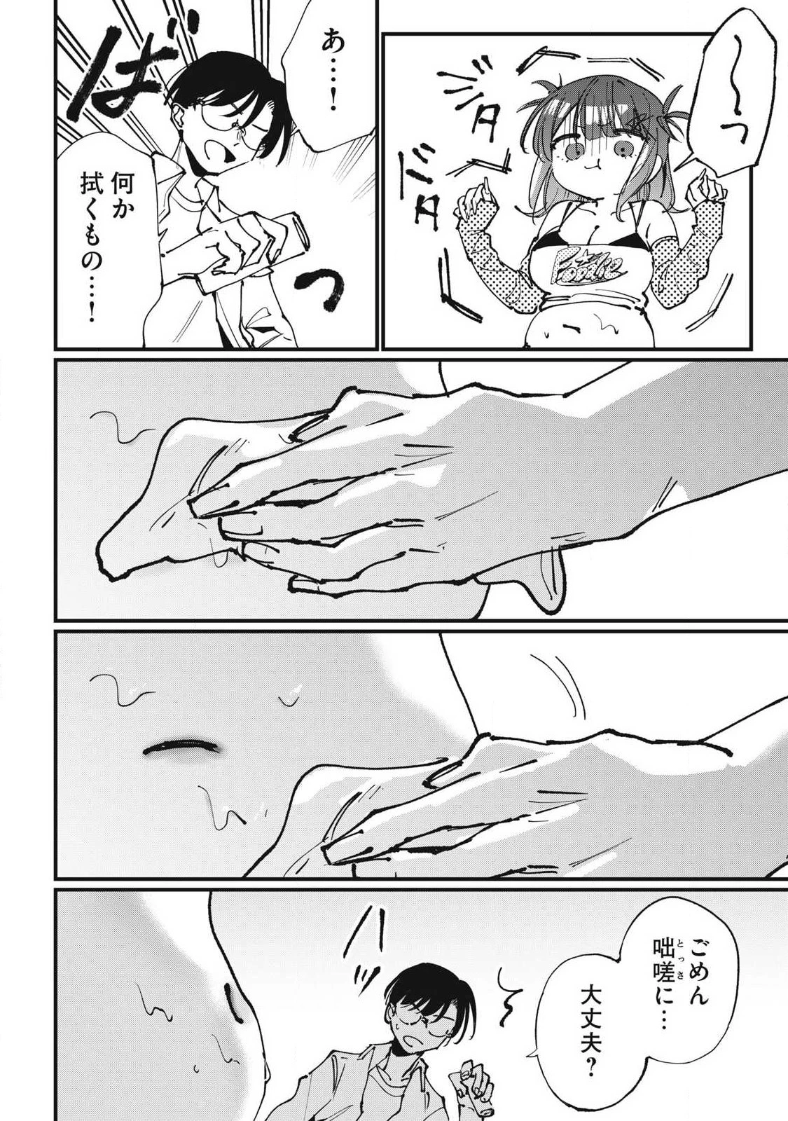 保知矢さんはあまりある 第7話 - 8