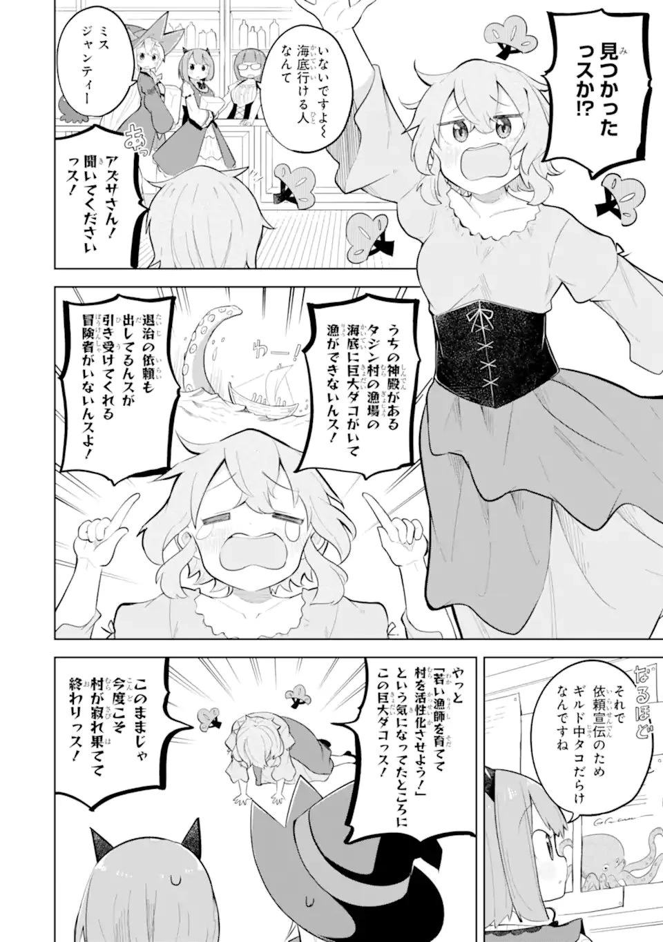 スライム倒して300年、知らないうちにレベルMAXになってました 第94話 - 2