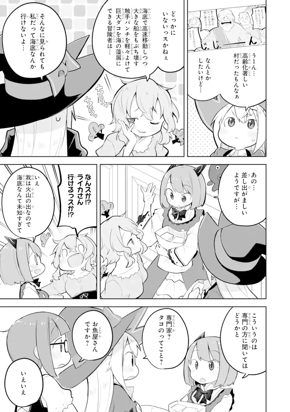 スライム倒して300年、知らないうちにレベルMAXになってました 第94話 - 3
