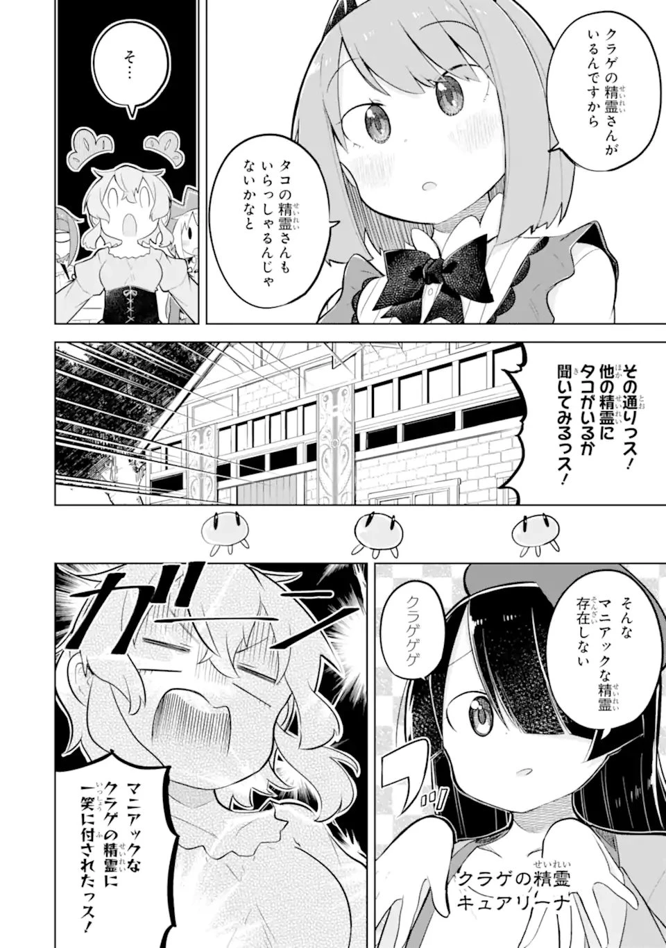 スライム倒して300年、知らないうちにレベルMAXになってました 第94話 - 4