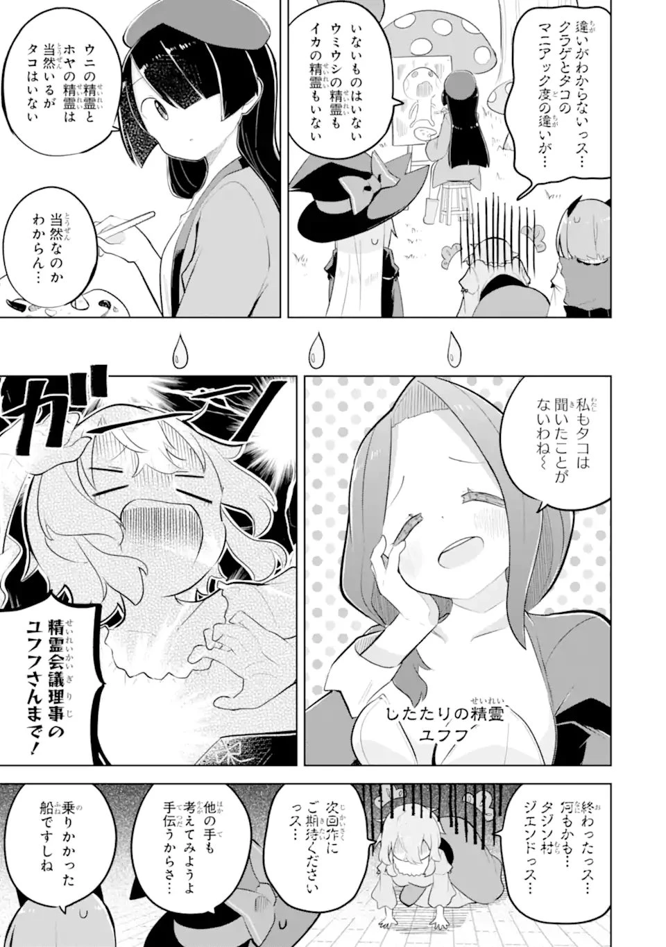 スライム倒して300年、知らないうちにレベルMAXになってました 第94話 - 5
