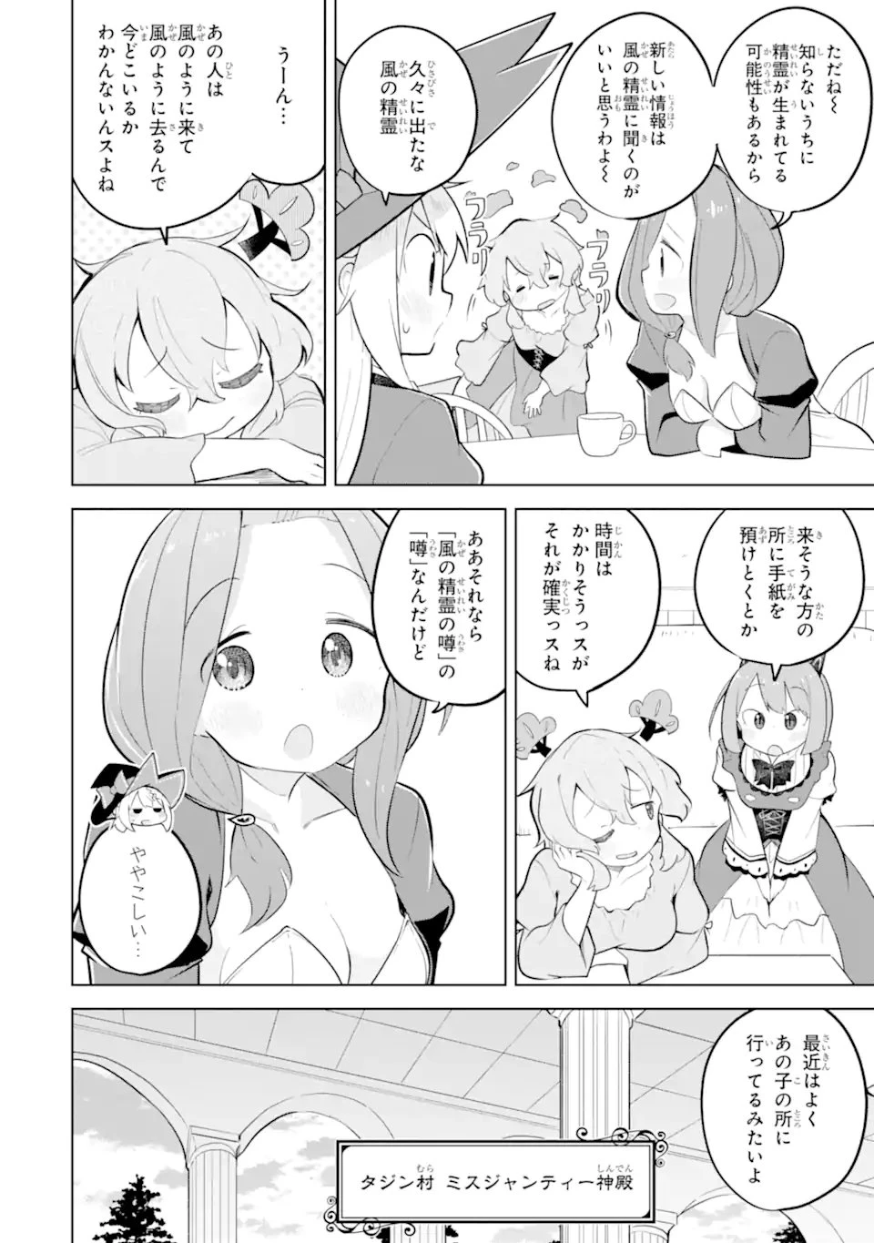 スライム倒して300年、知らないうちにレベルMAXになってました 第94話 - 6